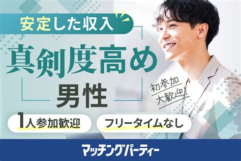 成田出会い|成田市の街コン・婚活パーティーおすすめ一覧｜街コンまと